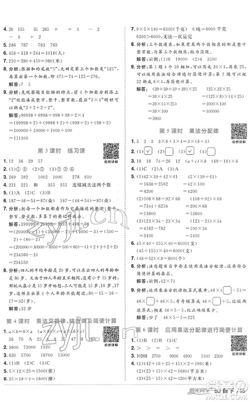江西教育出版社2022阳光同学课时优化作业四年级数学下册SJ苏教版答案 江西教育出版社2022阳光同学课时优化作业四年级数学下册SJ苏教版答案