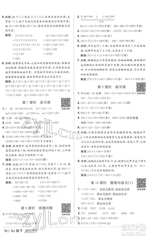 江西教育出版社2022阳光同学课时优化作业四年级数学下册SJ苏教版答案 江西教育出版社2022阳光同学课时优化作业四年级数学下册SJ苏教版答案