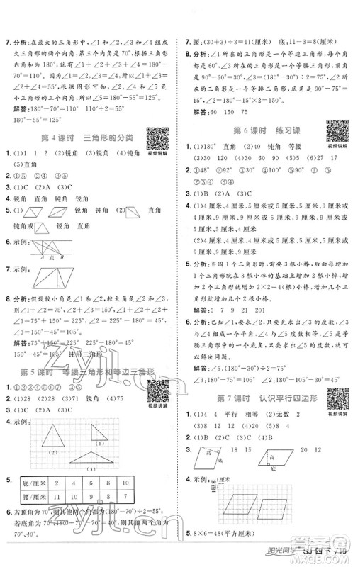 江西教育出版社2022阳光同学课时优化作业四年级数学下册SJ苏教版答案 江西教育出版社2022阳光同学课时优化作业四年级数学下册SJ苏教版答案