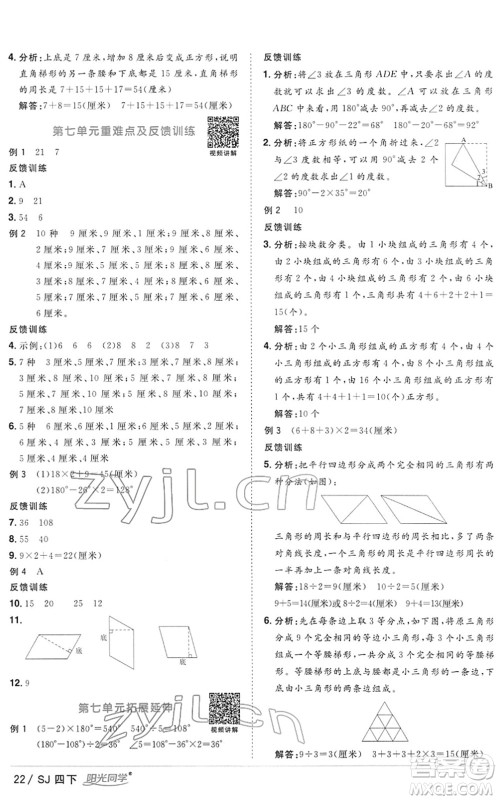江西教育出版社2022阳光同学课时优化作业四年级数学下册SJ苏教版答案 江西教育出版社2022阳光同学课时优化作业四年级数学下册SJ苏教版答案
