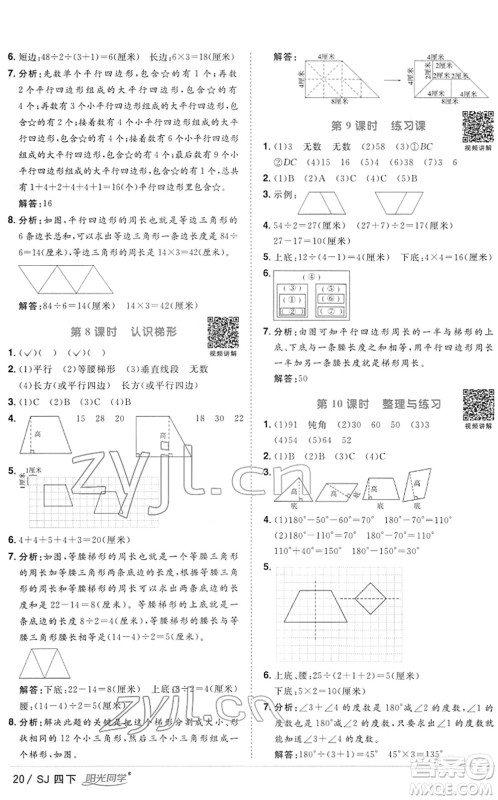 江西教育出版社2022阳光同学课时优化作业四年级数学下册SJ苏教版答案 江西教育出版社2022阳光同学课时优化作业四年级数学下册SJ苏教版答案