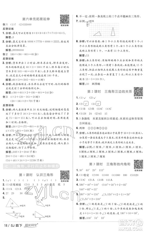江西教育出版社2022阳光同学课时优化作业四年级数学下册SJ苏教版答案 江西教育出版社2022阳光同学课时优化作业四年级数学下册SJ苏教版答案