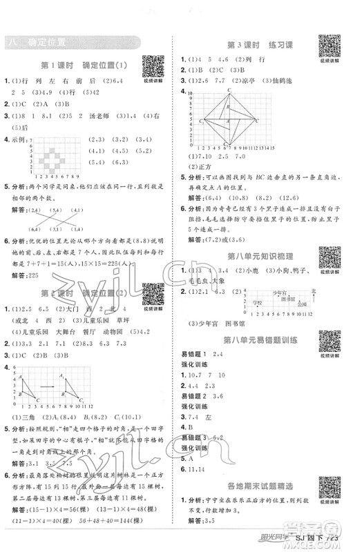 江西教育出版社2022阳光同学课时优化作业四年级数学下册SJ苏教版答案 江西教育出版社2022阳光同学课时优化作业四年级数学下册SJ苏教版答案