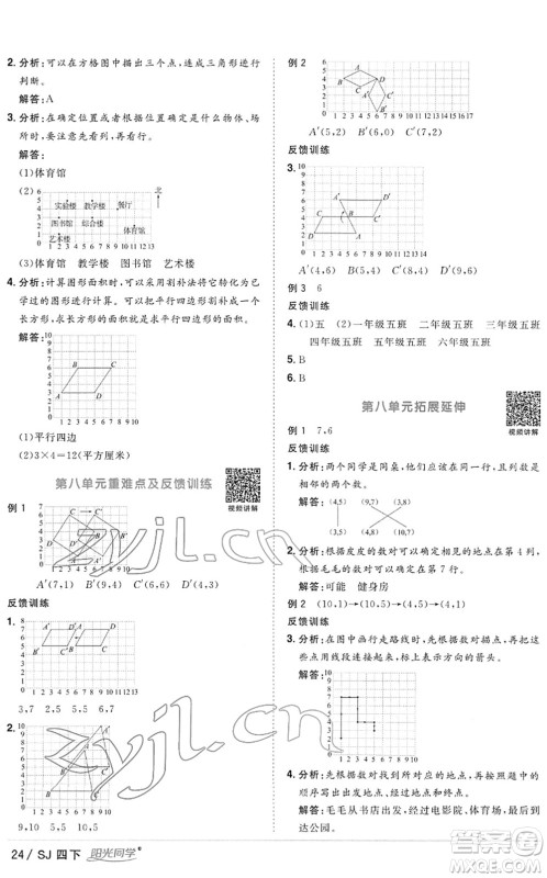 江西教育出版社2022阳光同学课时优化作业四年级数学下册SJ苏教版答案 江西教育出版社2022阳光同学课时优化作业四年级数学下册SJ苏教版答案