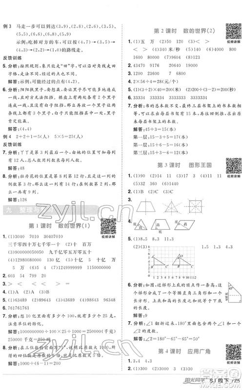 江西教育出版社2022阳光同学课时优化作业四年级数学下册SJ苏教版答案 江西教育出版社2022阳光同学课时优化作业四年级数学下册SJ苏教版答案