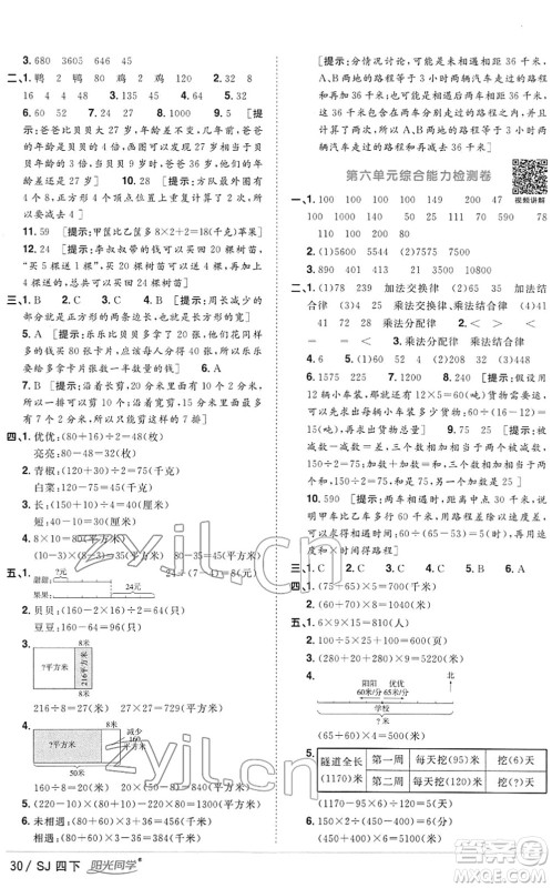 江西教育出版社2022阳光同学课时优化作业四年级数学下册SJ苏教版答案 江西教育出版社2022阳光同学课时优化作业四年级数学下册SJ苏教版答案