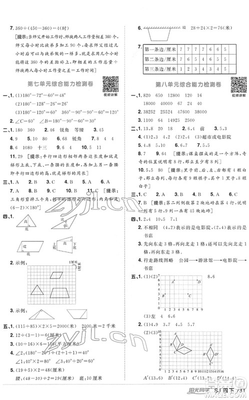 江西教育出版社2022阳光同学课时优化作业四年级数学下册SJ苏教版答案 江西教育出版社2022阳光同学课时优化作业四年级数学下册SJ苏教版答案