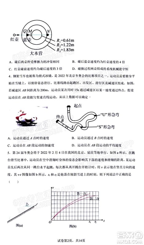 2022届高三冬奥会新题速递物理试题及答案 2022届高三冬奥会新题速递物理试题及答案