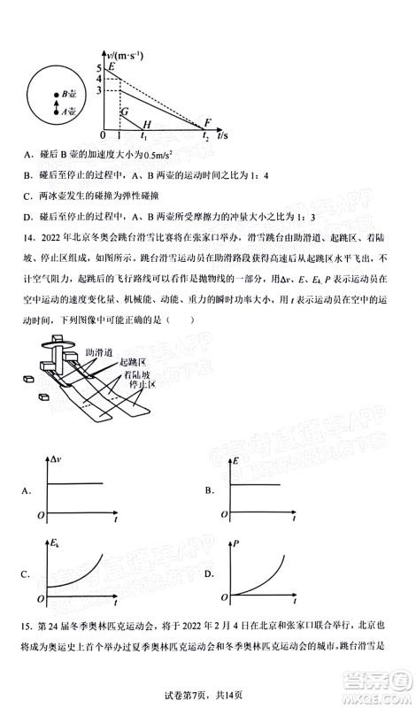 2022届高三冬奥会新题速递物理试题及答案