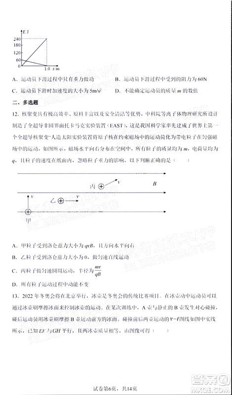 2022届高三冬奥会新题速递物理试题及答案