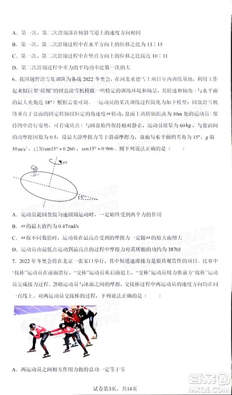 2022届高三冬奥会新题速递物理试题及答案 2022届高三冬奥会新题速递物理试题及答案