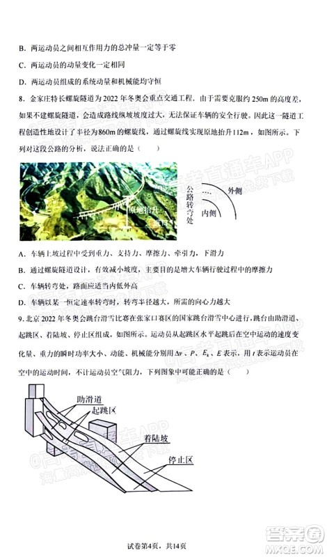 2022届高三冬奥会新题速递物理试题及答案