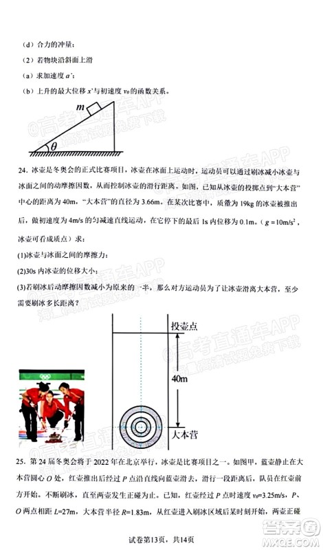 2022届高三冬奥会新题速递物理试题及答案