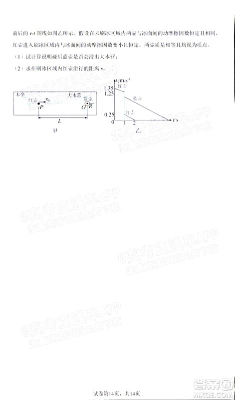 2022届高三冬奥会新题速递物理试题及答案