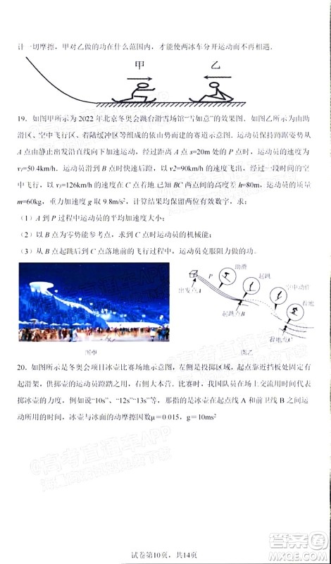 2022届高三冬奥会新题速递物理试题及答案 2022届高三冬奥会新题速递物理试题及答案