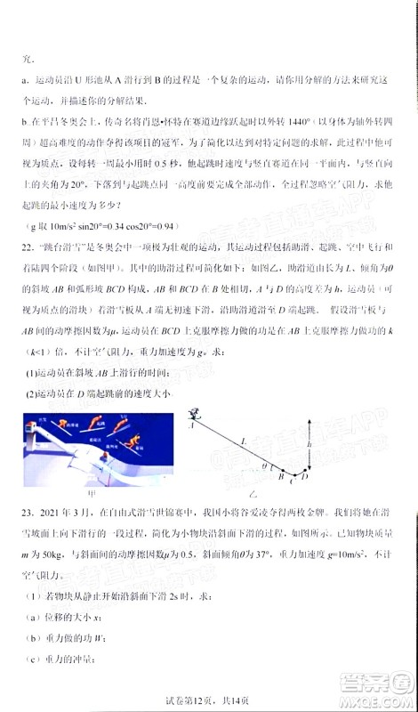 2022届高三冬奥会新题速递物理试题及答案 2022届高三冬奥会新题速递物理试题及答案