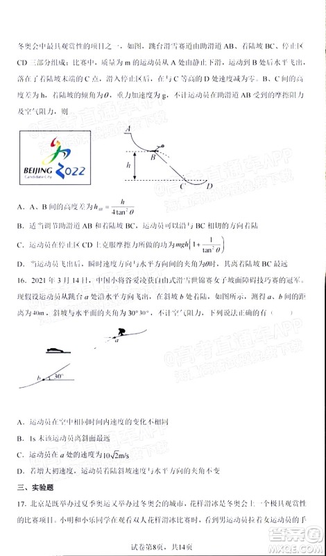 2022届高三冬奥会新题速递物理试题及答案 2022届高三冬奥会新题速递物理试题及答案