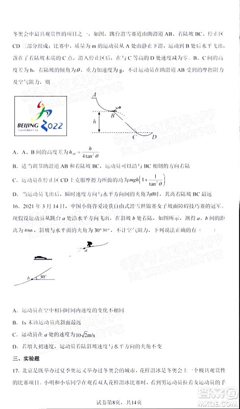 2022届高三冬奥会新题速递物理试题及答案