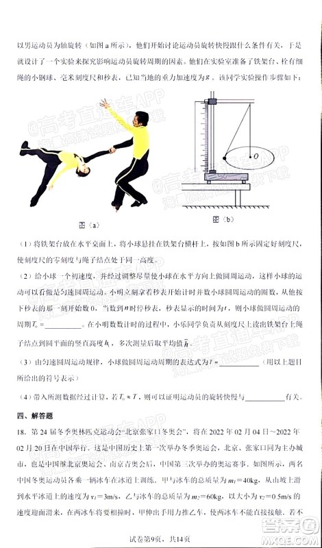 2022届高三冬奥会新题速递物理试题及答案