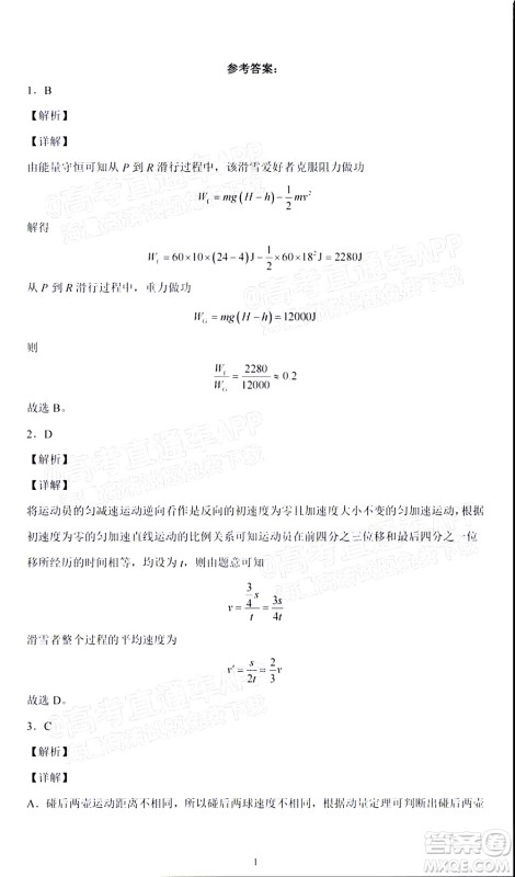 2022届高三冬奥会新题速递物理试题及答案