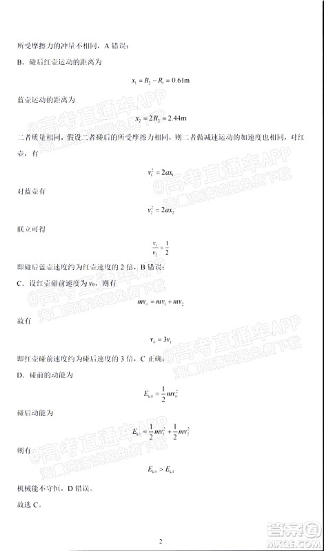 2022届高三冬奥会新题速递物理试题及答案