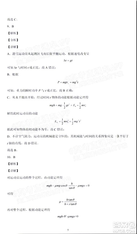 2022届高三冬奥会新题速递物理试题及答案