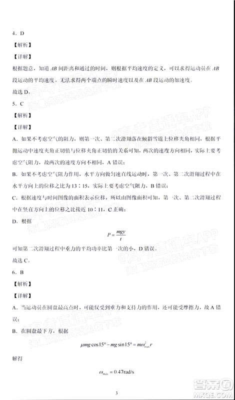 2022届高三冬奥会新题速递物理试题及答案 2022届高三冬奥会新题速递物理试题及答案