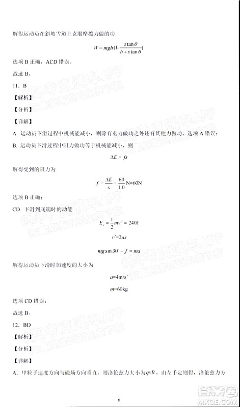 2022届高三冬奥会新题速递物理试题及答案