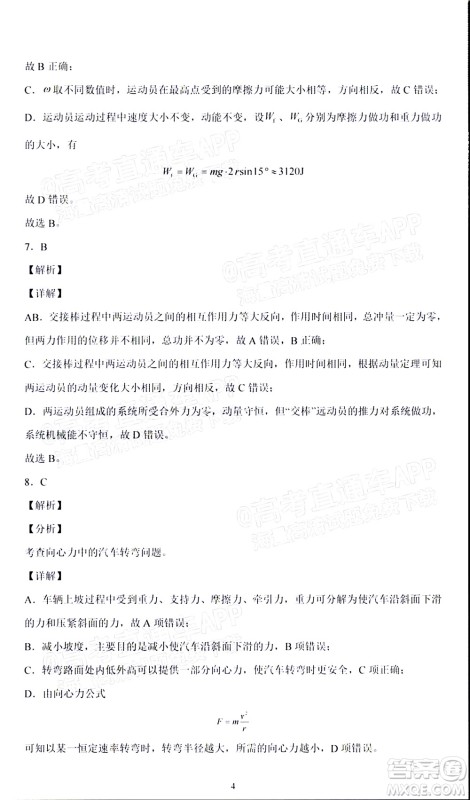 2022届高三冬奥会新题速递物理试题及答案 2022届高三冬奥会新题速递物理试题及答案