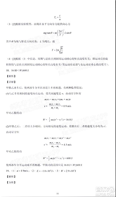 2022届高三冬奥会新题速递物理试题及答案 2022届高三冬奥会新题速递物理试题及答案