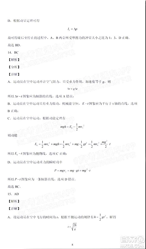 2022届高三冬奥会新题速递物理试题及答案