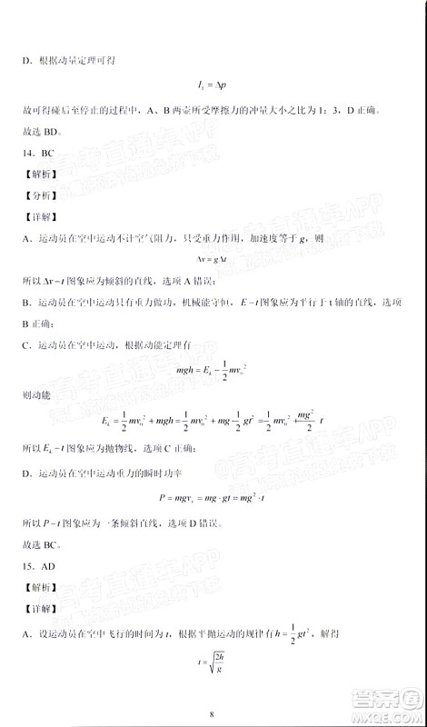 2022届高三冬奥会新题速递物理试题及答案 2022届高三冬奥会新题速递物理试题及答案
