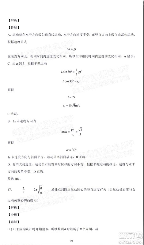 2022届高三冬奥会新题速递物理试题及答案