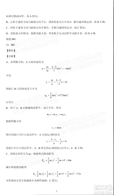 2022届高三冬奥会新题速递物理试题及答案