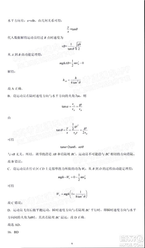 2022届高三冬奥会新题速递物理试题及答案 2022届高三冬奥会新题速递物理试题及答案
