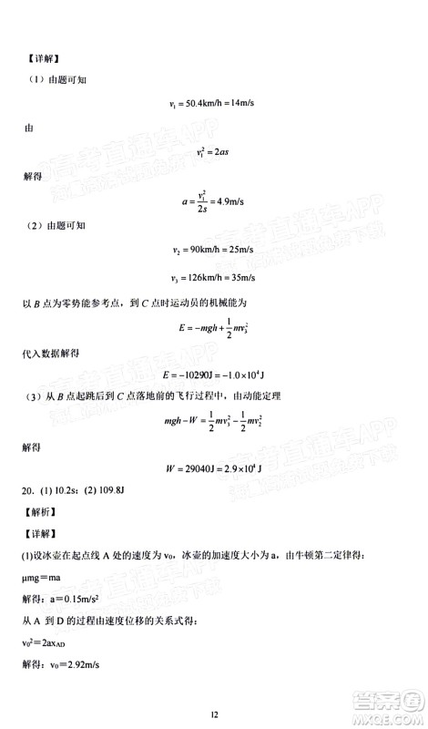 2022届高三冬奥会新题速递物理试题及答案