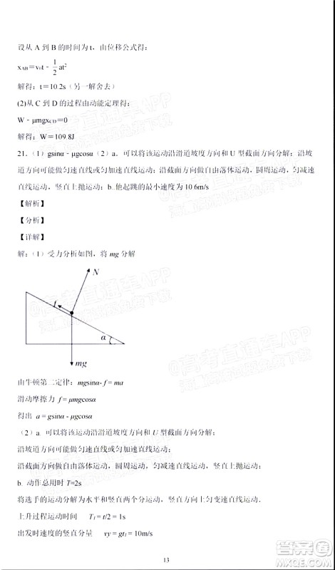 2022届高三冬奥会新题速递物理试题及答案 2022届高三冬奥会新题速递物理试题及答案