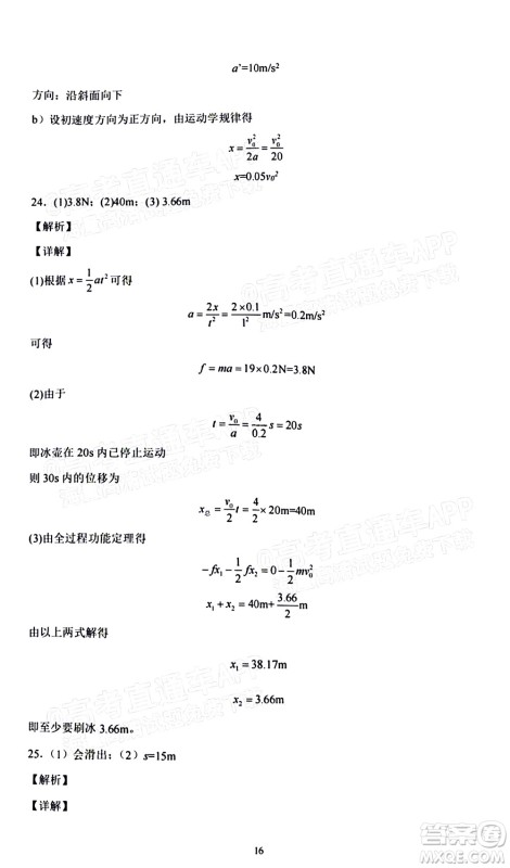 2022届高三冬奥会新题速递物理试题及答案 2022届高三冬奥会新题速递物理试题及答案