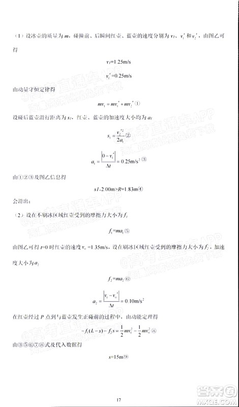 2022届高三冬奥会新题速递物理试题及答案