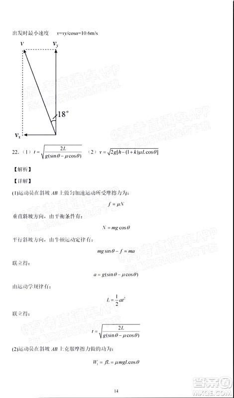 2022届高三冬奥会新题速递物理试题及答案 2022届高三冬奥会新题速递物理试题及答案