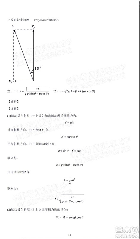 2022届高三冬奥会新题速递物理试题及答案