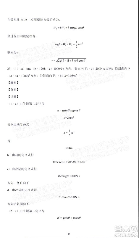 2022届高三冬奥会新题速递物理试题及答案