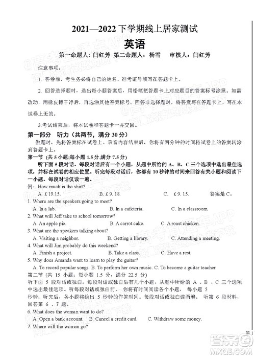 衡水中学2021-2022下学期线上居家测试英语试题及答案