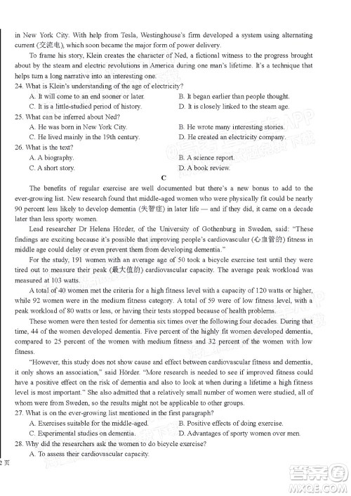 衡水中学2021-2022下学期线上居家测试英语试题及答案