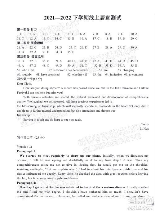 衡水中学2021-2022下学期线上居家测试英语试题及答案 衡水中学2021-2022下学期线上居家测试英语试题及答案
