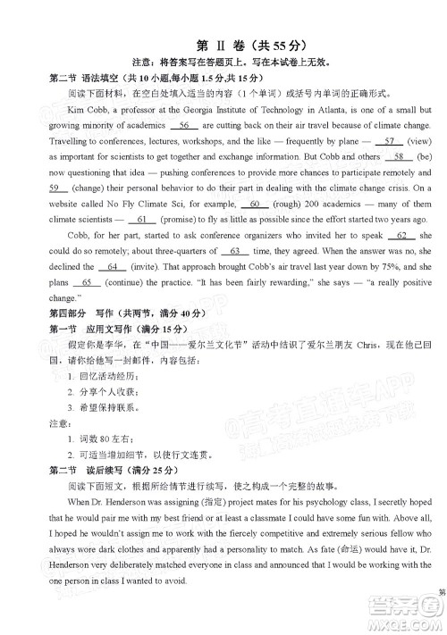 衡水中学2021-2022下学期线上居家测试英语试题及答案 衡水中学2021-2022下学期线上居家测试英语试题及答案