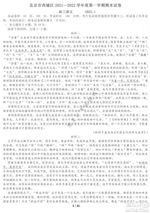 北京市西城区2021-2022学年第一学期期末试卷高三语文试题及答案