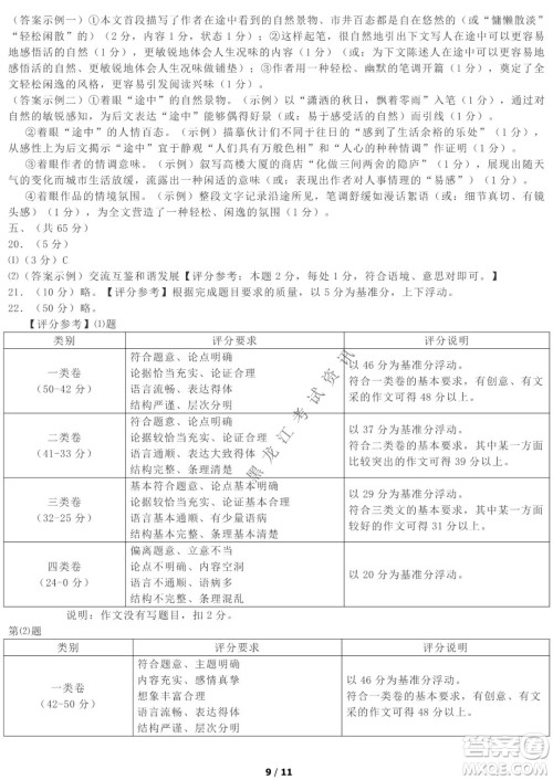 北京市西城区2021-2022学年第一学期期末试卷高三语文试题及答案