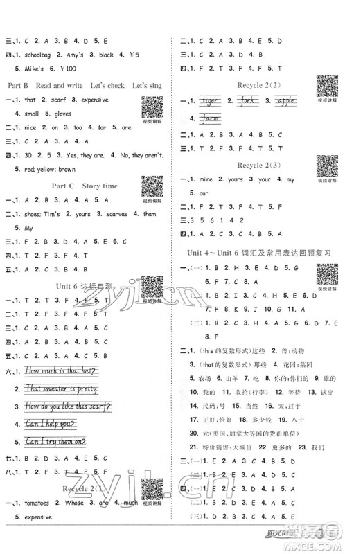 江西教育出版社2022阳光同学课时优化作业四年级英语下册PEP版答案