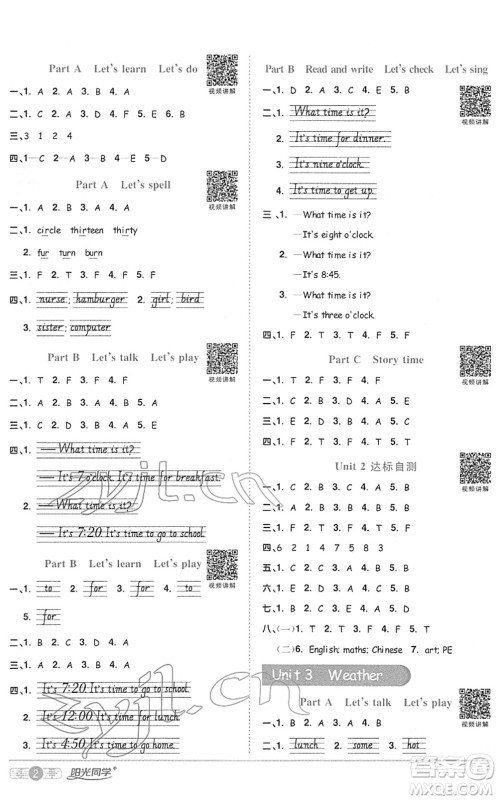 江西教育出版社2022阳光同学课时优化作业四年级英语下册PEP版答案